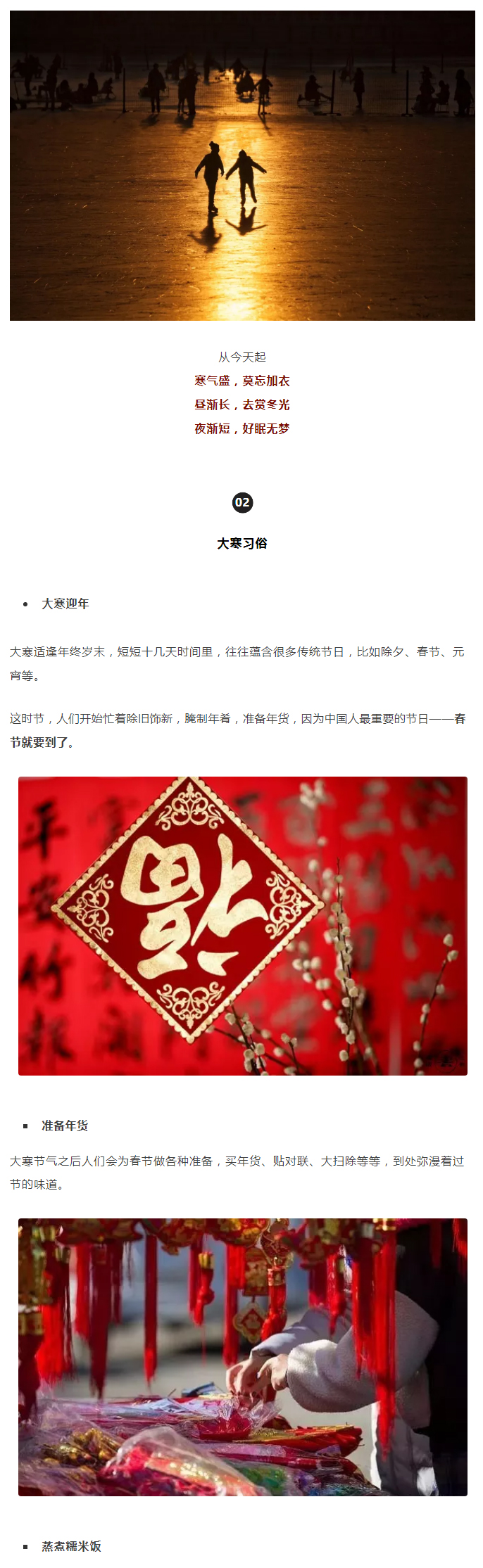 2022年（第5期）：大寒：愿您安暖幸福，歲歲平安_03