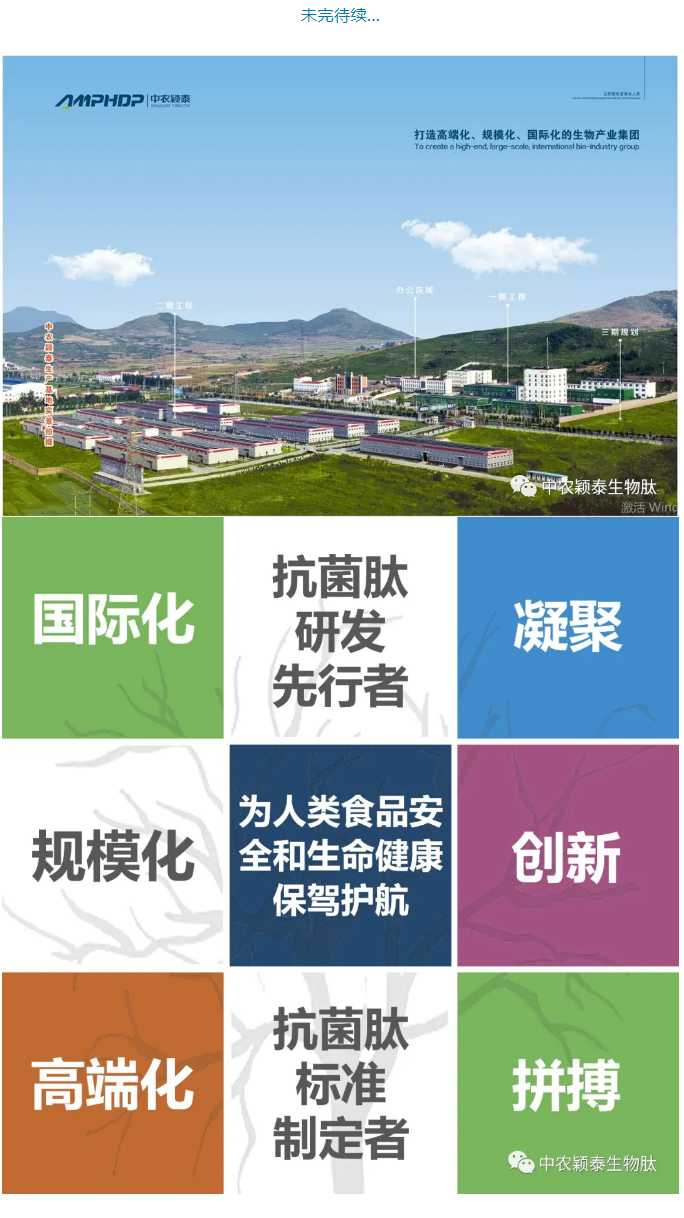 抗菌肽作為替抗飼料添加劑對動物生產、食品安全和公共衛生影響的綜述（上）_06