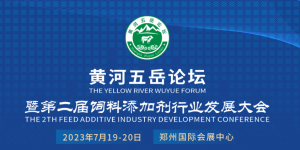 齊聚中原，共襄盛會(huì)！中農(nóng)穎泰集團(tuán)與您相約2023·黃河五岳論壇！