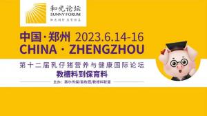 和光同行，總有驚喜| 中農穎泰攜首個抗菌肽新飼添邀您一起見“鄭”精彩！